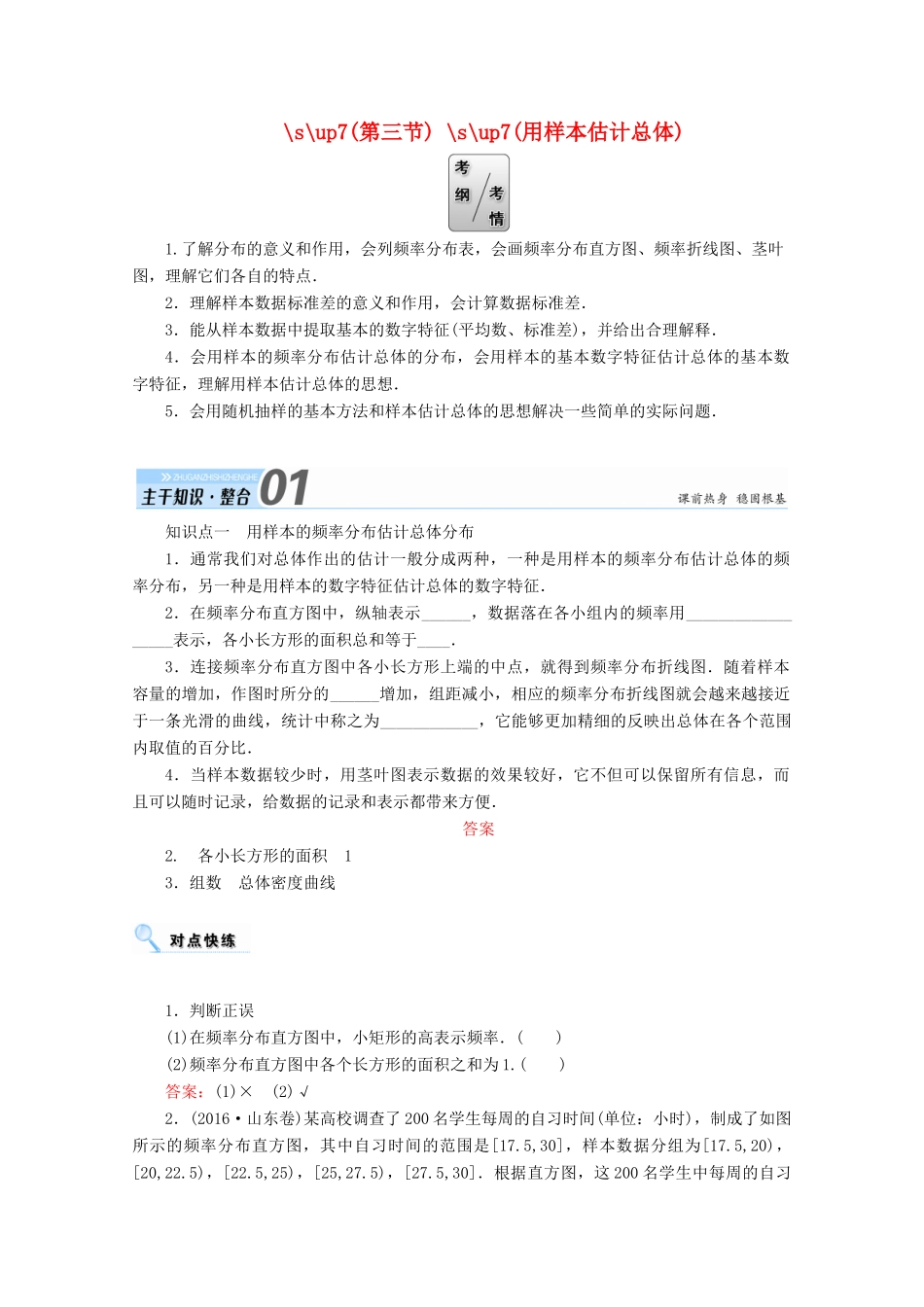 高考数学一轮复习 第九章 算法初步、统计、统计案例 第三节 用样本估计总体学案 文-人教版高三全册数学学案_第1页