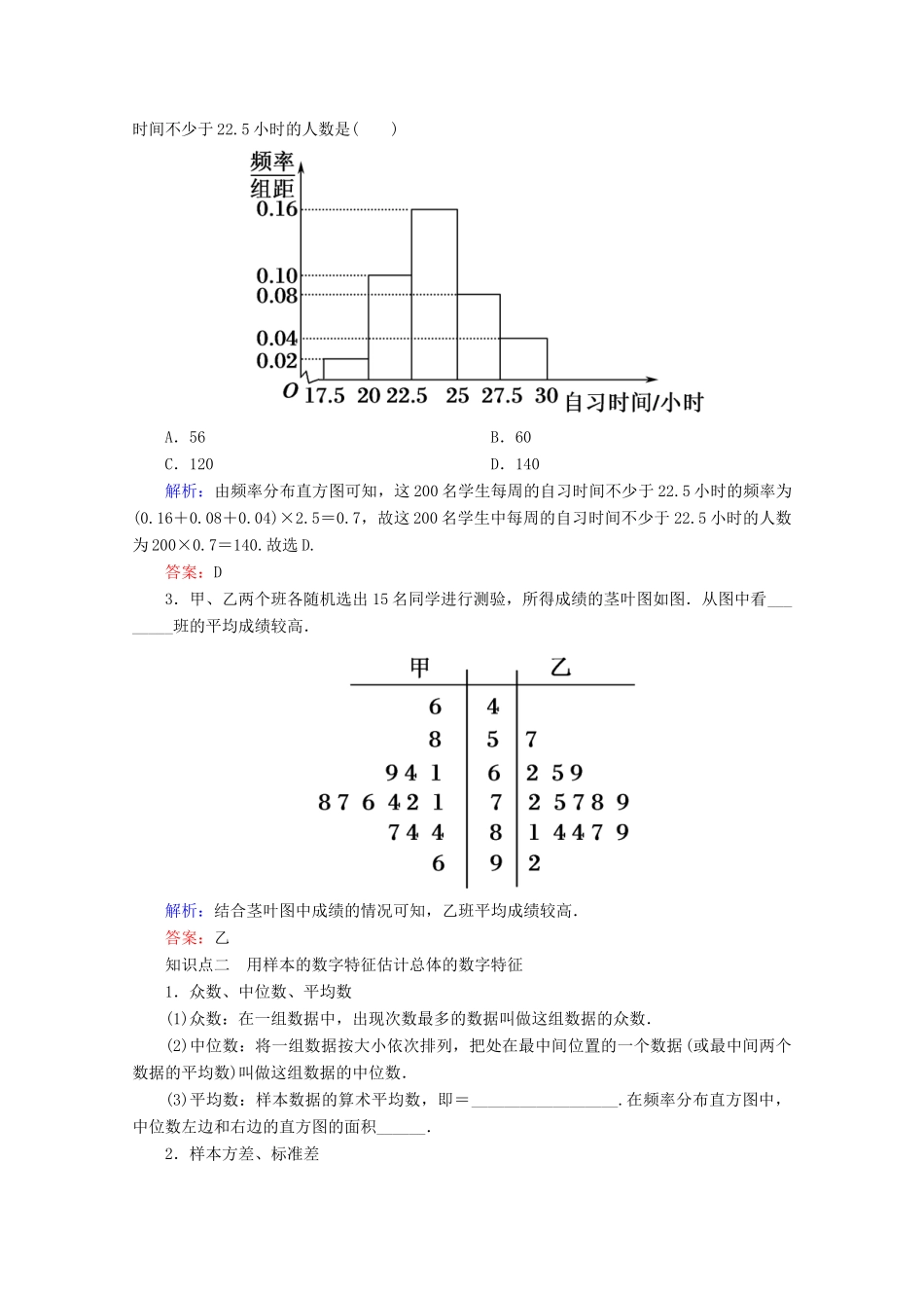 高考数学一轮复习 第九章 算法初步、统计、统计案例 第三节 用样本估计总体学案 文-人教版高三全册数学学案_第2页