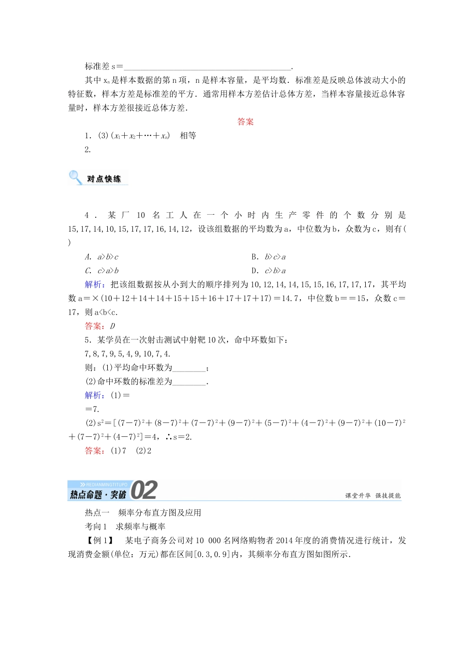 高考数学一轮复习 第九章 算法初步、统计、统计案例 第三节 用样本估计总体学案 文-人教版高三全册数学学案_第3页