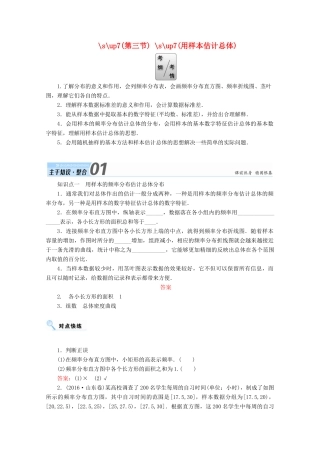高考数学一轮复习 第九章 算法初步、统计、统计案例 第三节 用样本估计总体学案 文-人教版高三全册数学学案