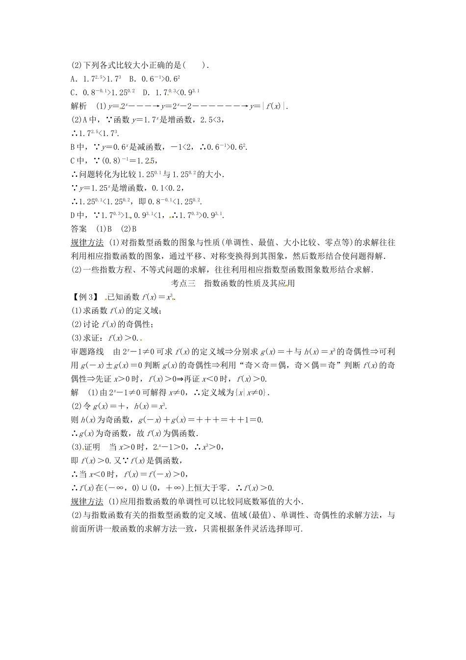 高考数学复习 专题02 函数与导数 指数与指数函数备考策略-人教版高三全册数学素材_第2页