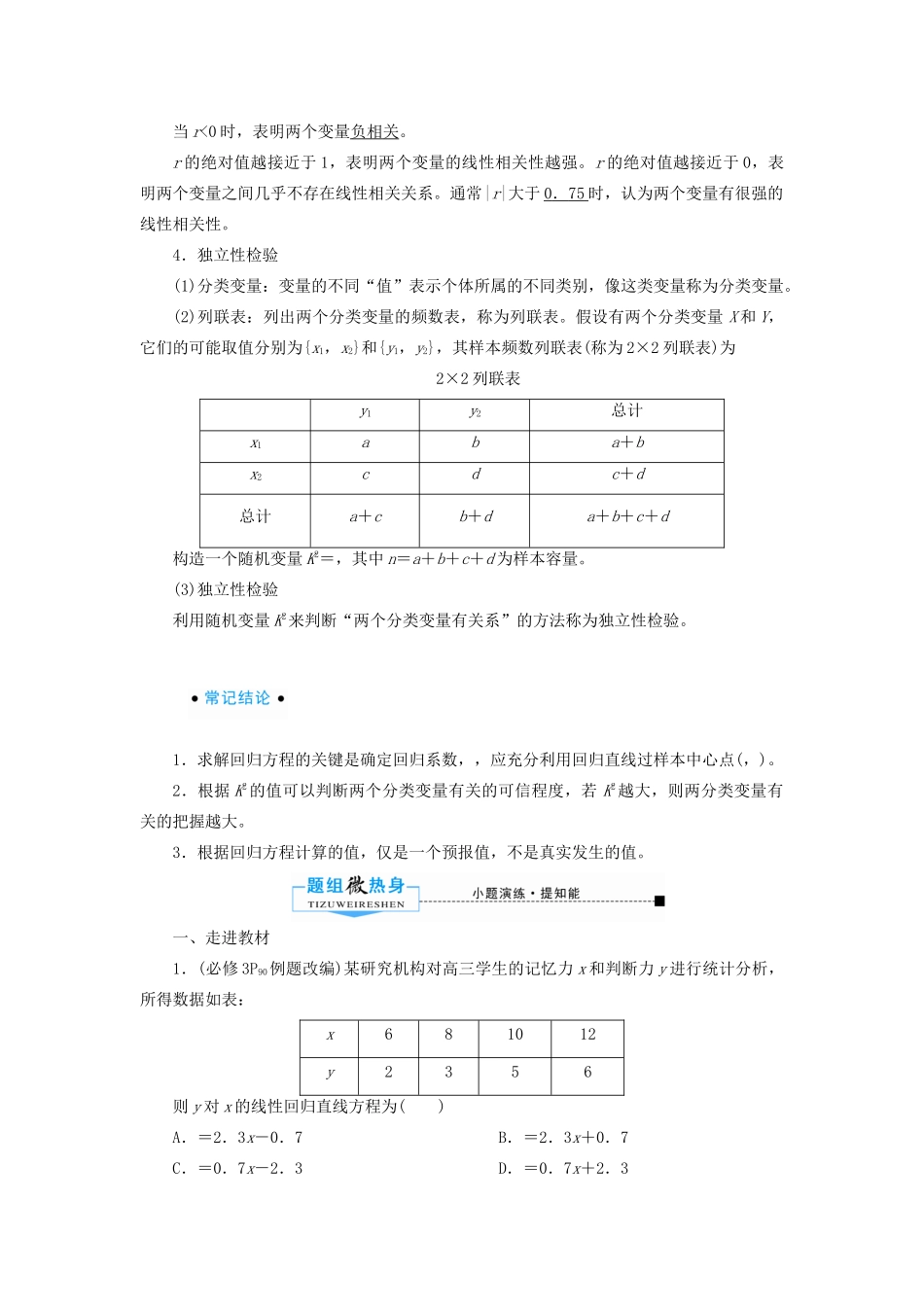 高考数学一轮复习 第九章 算法初步、统计、统计案例 第四节 变量间的相关关系、统计案例学案 理（含解析）新人教A版-新人教A版高三全册数学学案_第2页