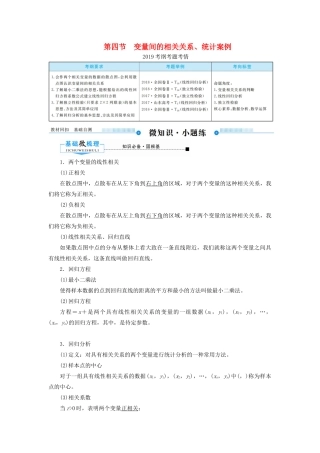 高考数学一轮复习 第九章 算法初步、统计、统计案例 第四节 变量间的相关关系、统计案例学案 理（含解析）新人教A版-新人教A版高三全册数学学案