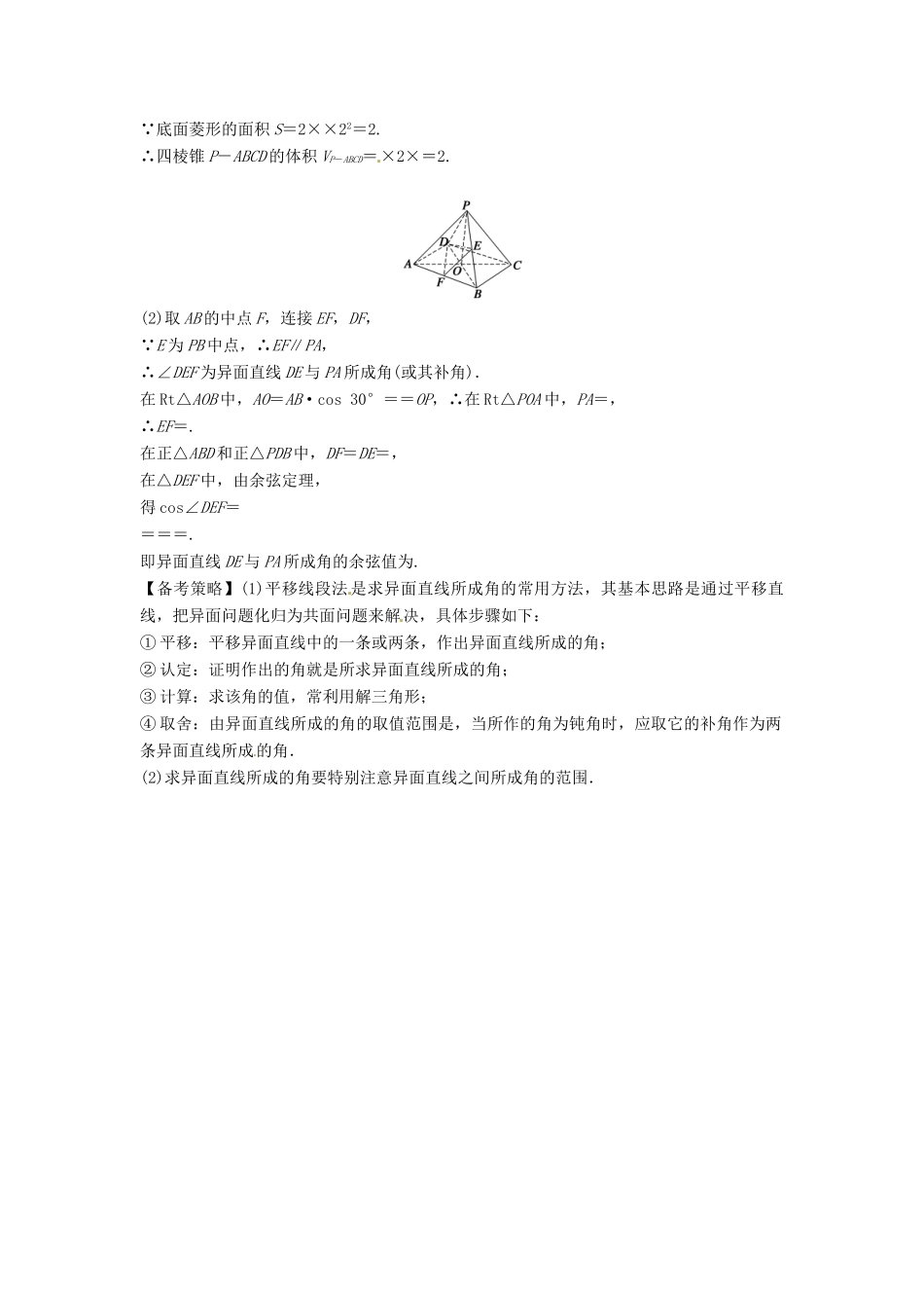 高考数学复习 专题03 立体几何 空间点、直线、平面之间的位置关系备考策略-人教版高三全册数学素材_第3页