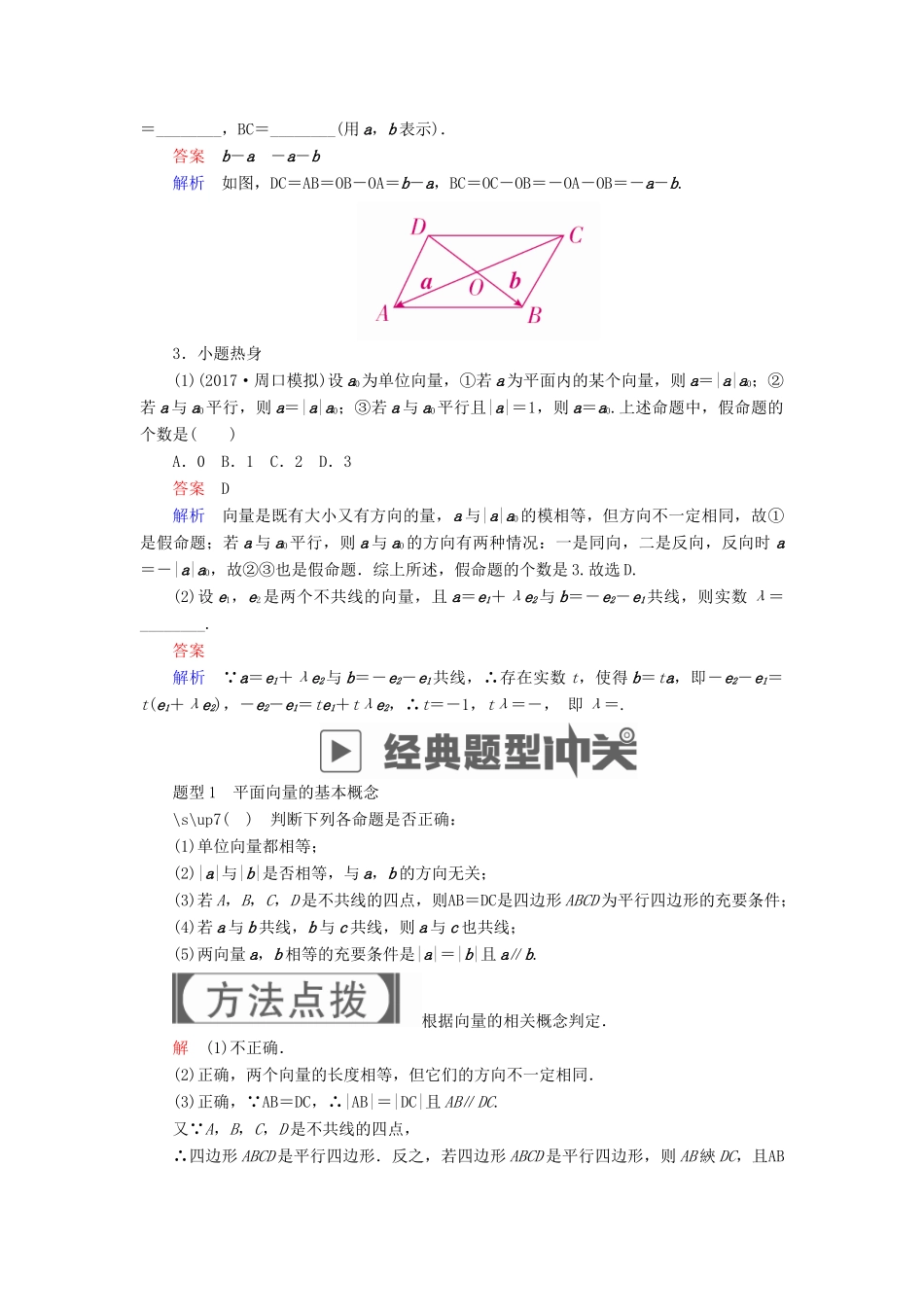 高考数学一轮复习 第4章 平面向量 4.1 平面向量的概念及线性运算学案 文-人教版高三全册数学学案_第3页