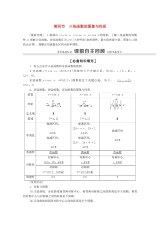 高考数学一轮复习 第四章 三角函数、解三角形 4.4 三角函数的图象与性质教学案 苏教版-苏教版高三全册数学教学案