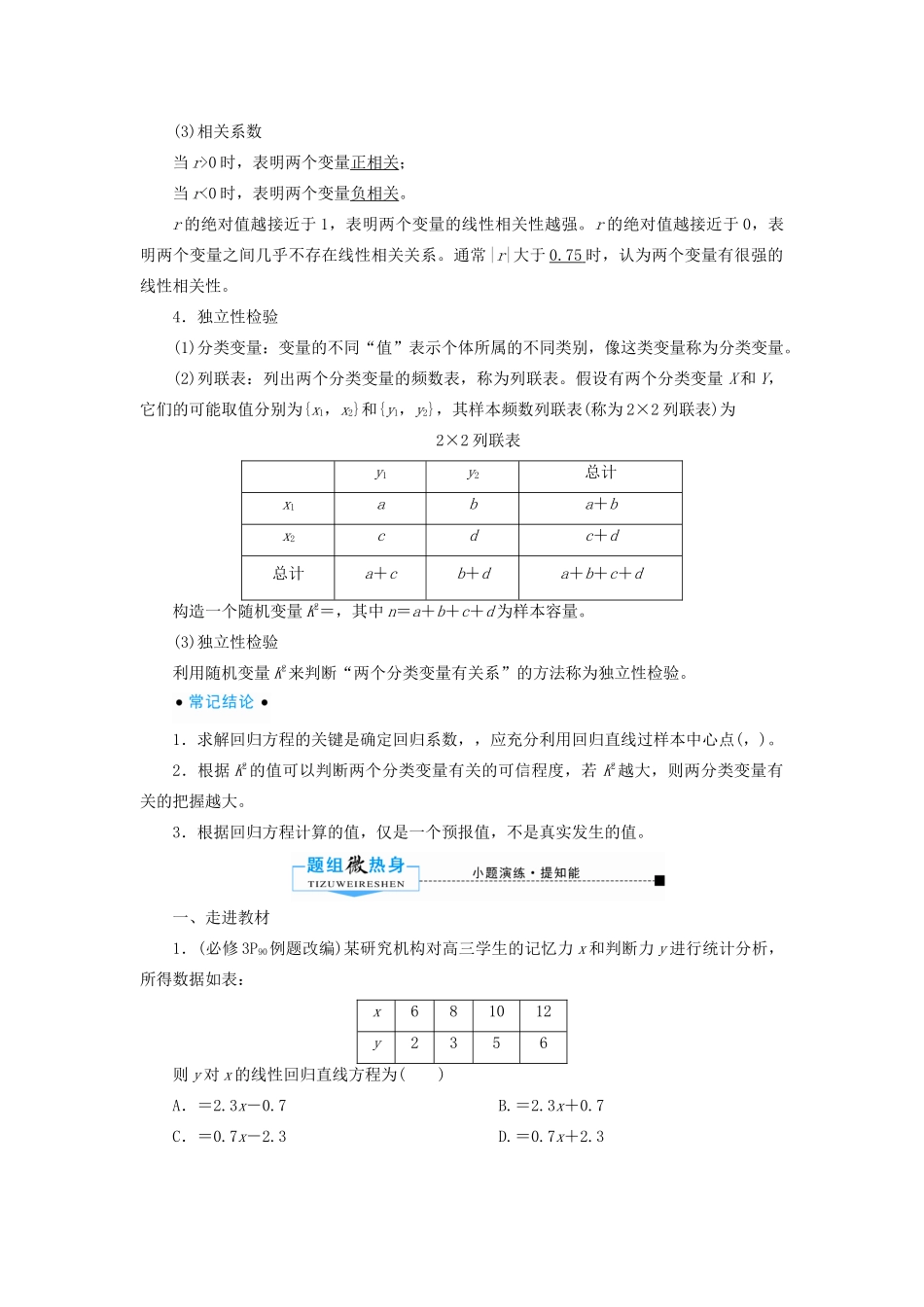 高考数学一轮复习 第九章 算法初步、统计、统计案例 第四节 变量间的相关关系、统计案例学案 文（含解析）新人教A版-新人教A版高三全册数学学案_第2页