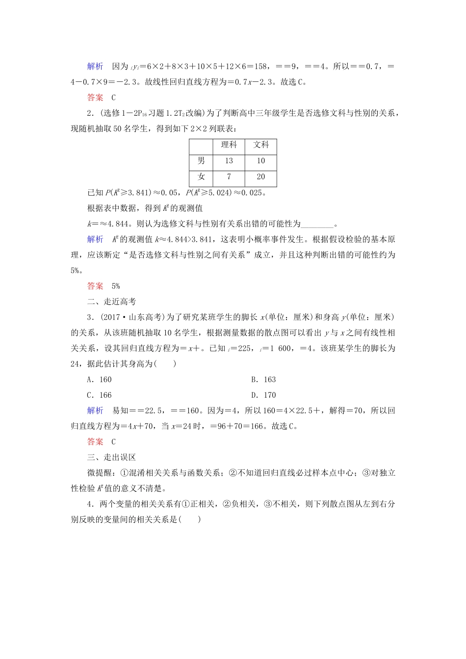 高考数学一轮复习 第九章 算法初步、统计、统计案例 第四节 变量间的相关关系、统计案例学案 文（含解析）新人教A版-新人教A版高三全册数学学案_第3页