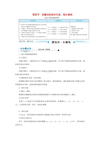 高考数学一轮复习 第九章 算法初步、统计、统计案例 第四节 变量间的相关关系、统计案例学案 文（含解析）新人教A版-新人教A版高三全册数学学案