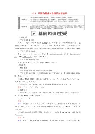 高考数学一轮复习 第4章 平面向量 4.2 平面向量基本定理及坐标表示学案 理-人教版高三全册数学学案