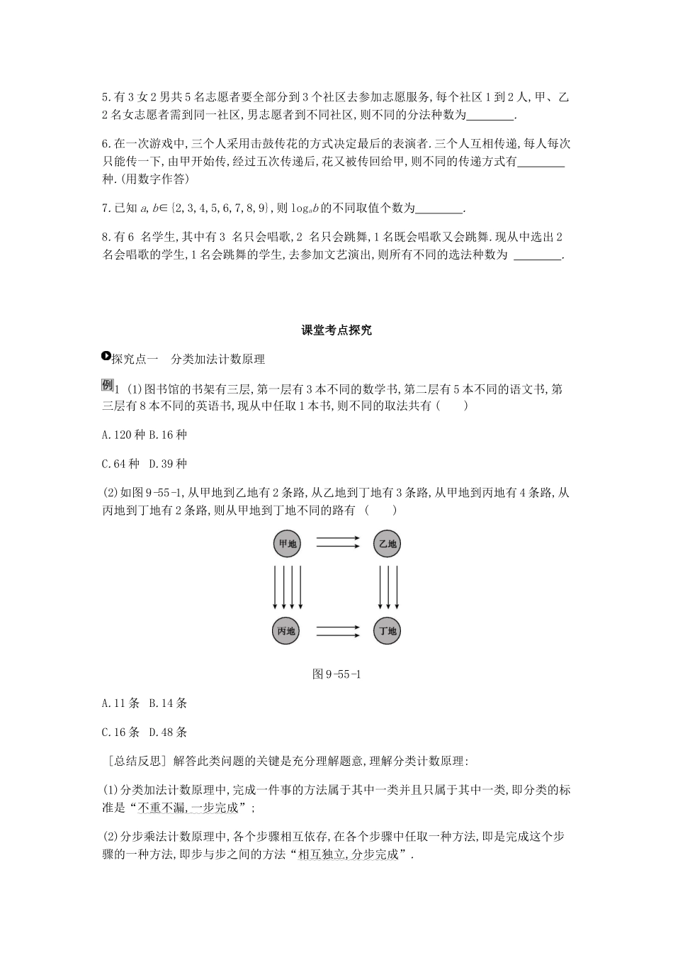 高考数学一轮复习 第9单元 计数原理、概率、随机变量及其分布听课学案 理-人教版高三全册数学学案_第2页
