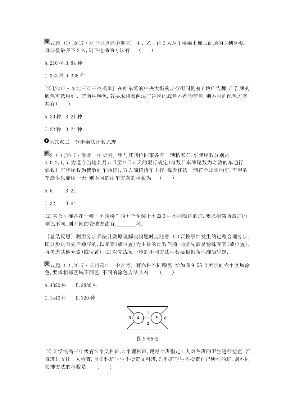 高考数学一轮复习 第9单元 计数原理、概率、随机变量及其分布听课学案 理-人教版高三全册数学学案_第3页