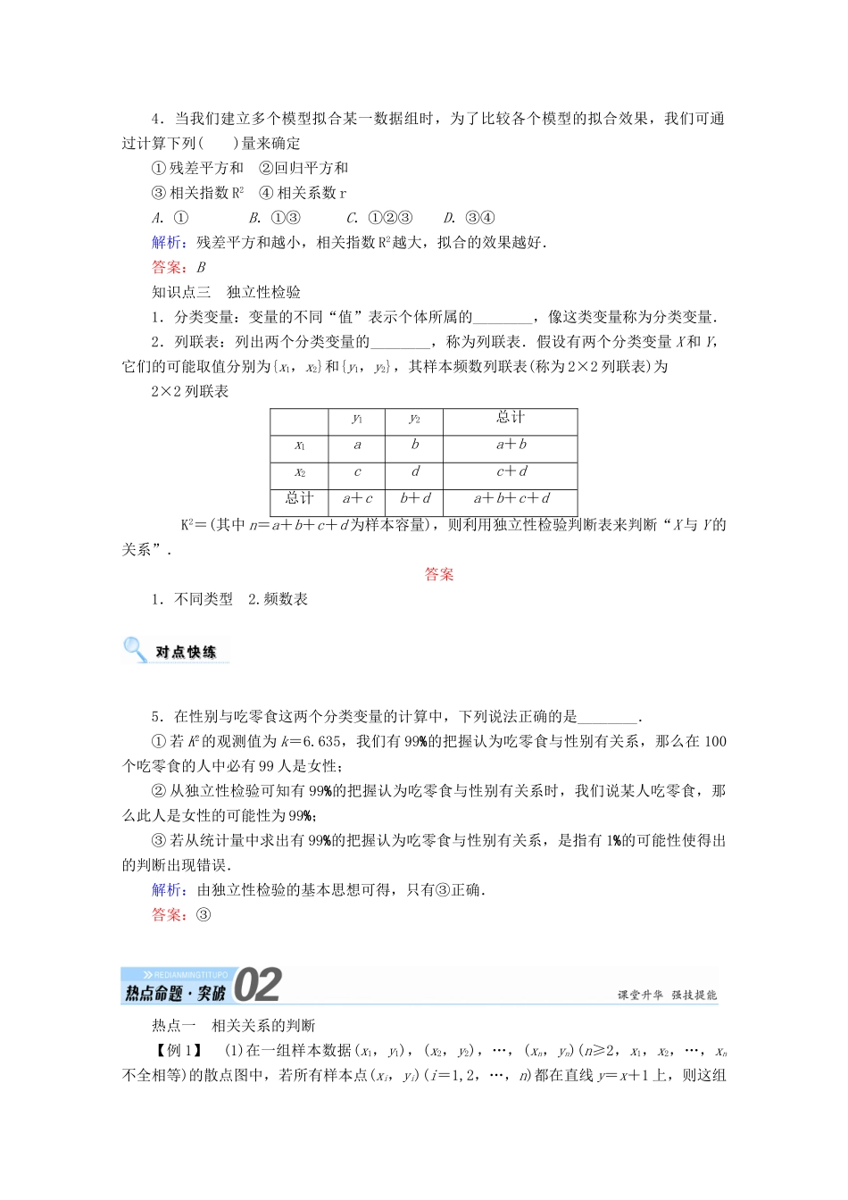 高考数学一轮复习 第九章 算法初步、统计、统计案例 第四节 变量间的相关关系、统计案例学案 文-人教版高三全册数学学案_第3页