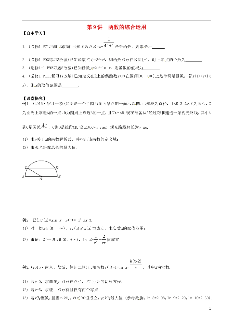 高考数学一轮复习 第9讲 函数的综合运用教学案-人教版高三全册数学教学案_第1页