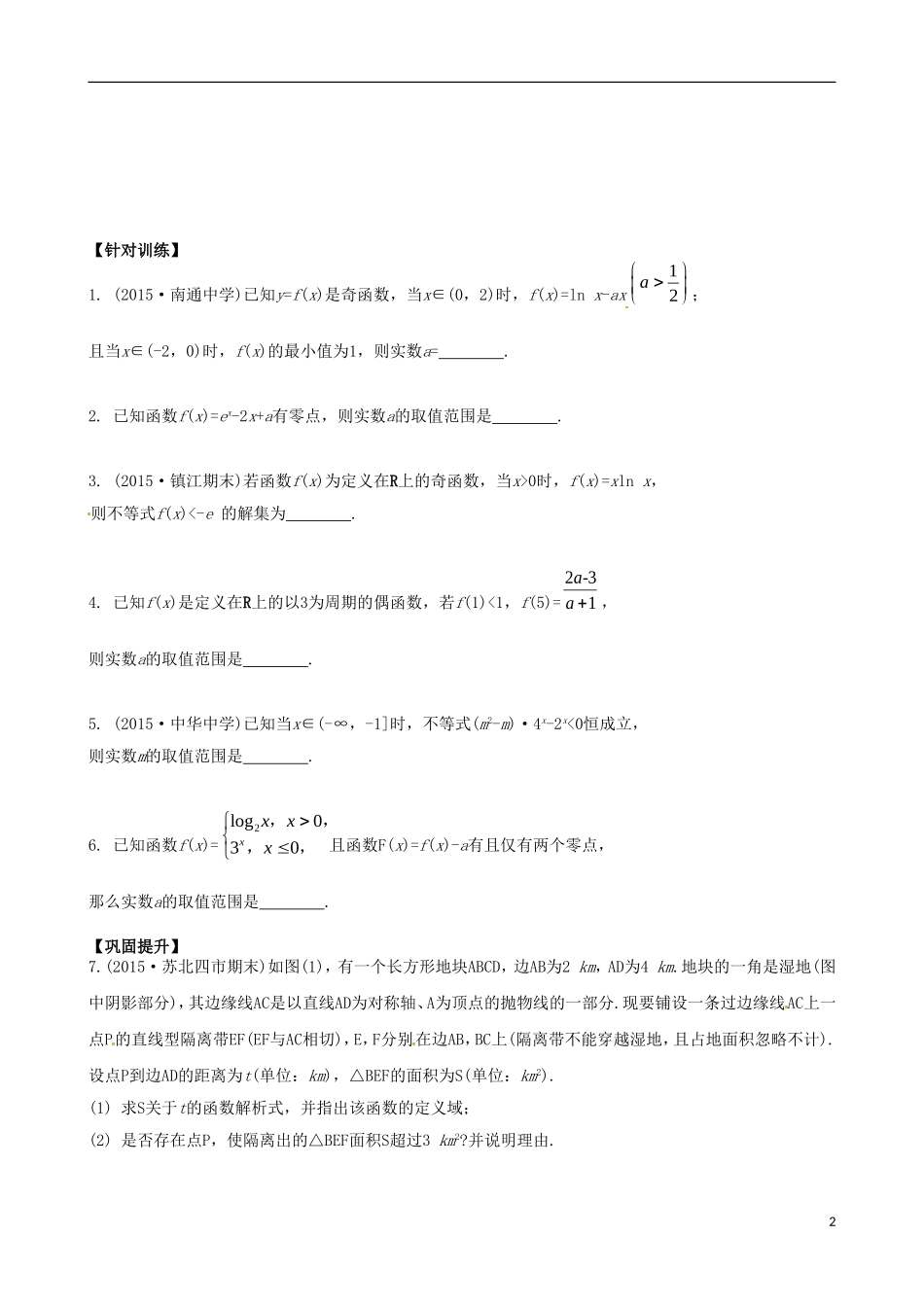 高考数学一轮复习 第9讲 函数的综合运用教学案-人教版高三全册数学教学案_第2页