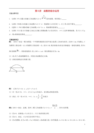 高考数学一轮复习 第9讲 函数的综合运用教学案-人教版高三全册数学教学案