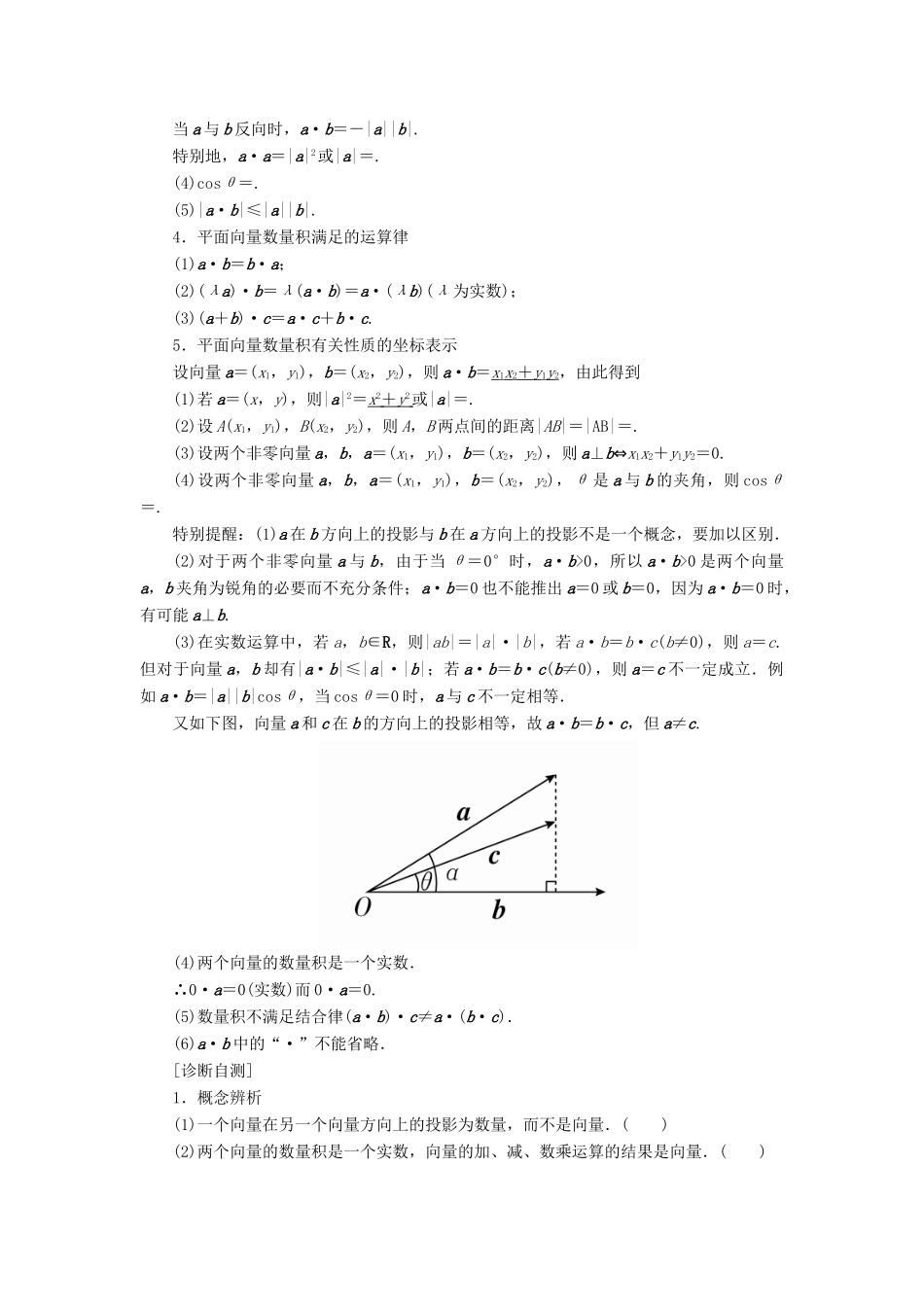 高考数学一轮复习 第4章 平面向量 4.3 平面向量的数量积及其应用学案 理-人教版高三全册数学学案_第2页