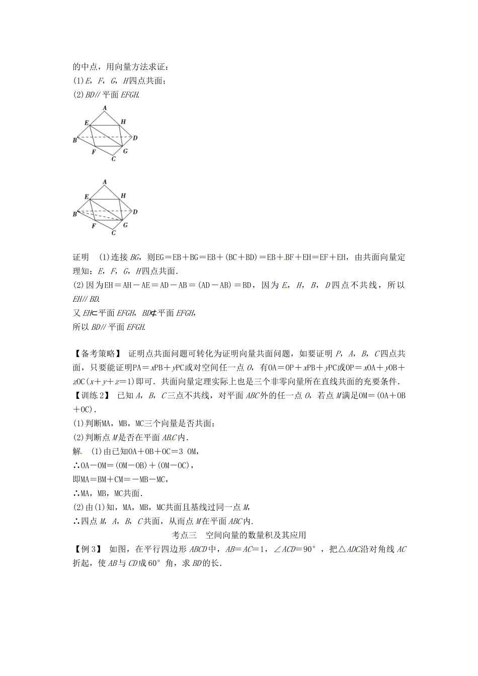 高考数学复习 专题03 立体几何 空间向量及其运算备考策略-人教版高三全册数学素材_第2页