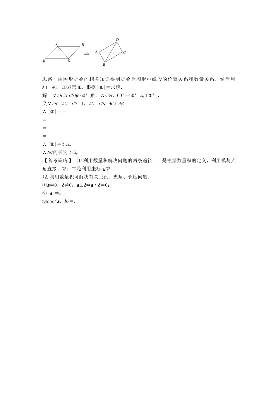 高考数学复习 专题03 立体几何 空间向量及其运算备考策略-人教版高三全册数学素材_第3页