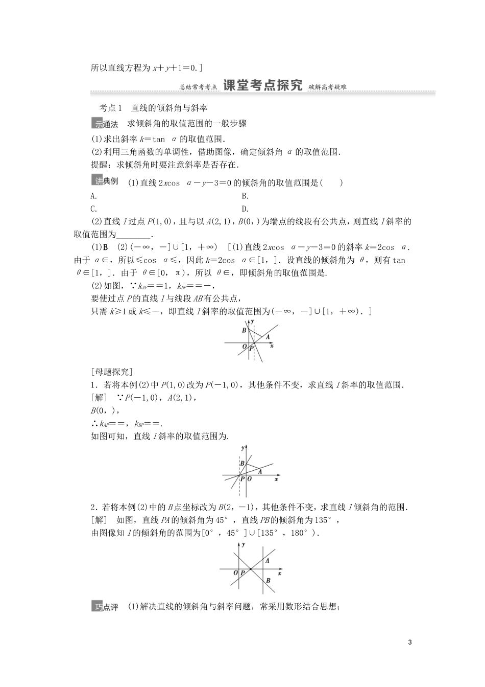 高考数学一轮复习 第9章 平面解析几何 第1节 直线的倾斜角与斜率、直线的方程教学案 理 北师大版-北师大版高三全册数学教学案_第3页
