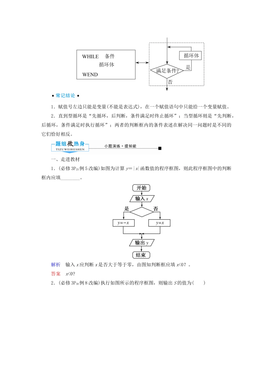 高考数学一轮复习 第九章 算法初步、统计、统计案例 第一节 算法初步学案 理（含解析）新人教A版-新人教A版高三全册数学学案_第3页