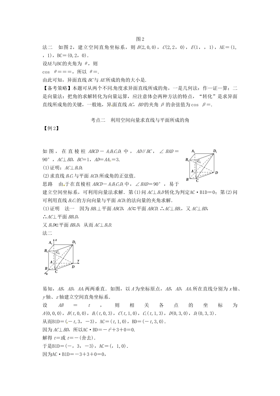 高考数学复习 专题03 立体几何 立体几何中的向量方法（二）求空间角与距离备考策略-人教版高三全册数学素材_第2页