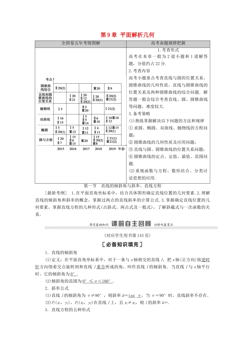 高考数学一轮复习 第9章 平面解析几何 第1节 直线的倾斜角与斜率、直线方程教学案 文 北师大版-北师大版高三全册数学教学案_第1页
