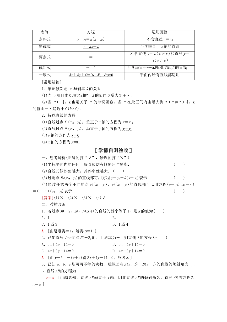 高考数学一轮复习 第9章 平面解析几何 第1节 直线的倾斜角与斜率、直线方程教学案 文 北师大版-北师大版高三全册数学教学案_第2页