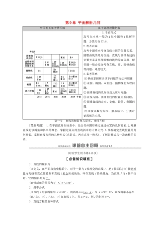 高考数学一轮复习 第9章 平面解析几何 第1节 直线的倾斜角与斜率、直线方程教学案 文 北师大版-北师大版高三全册数学教学案