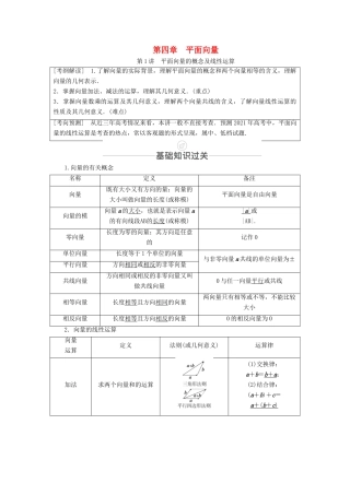 高考数学一轮复习 第4章 平面向量 第1讲 平面向量的概念及线性运算创新教学案（含解析）新人教版-新人教版高三全册数学教学案