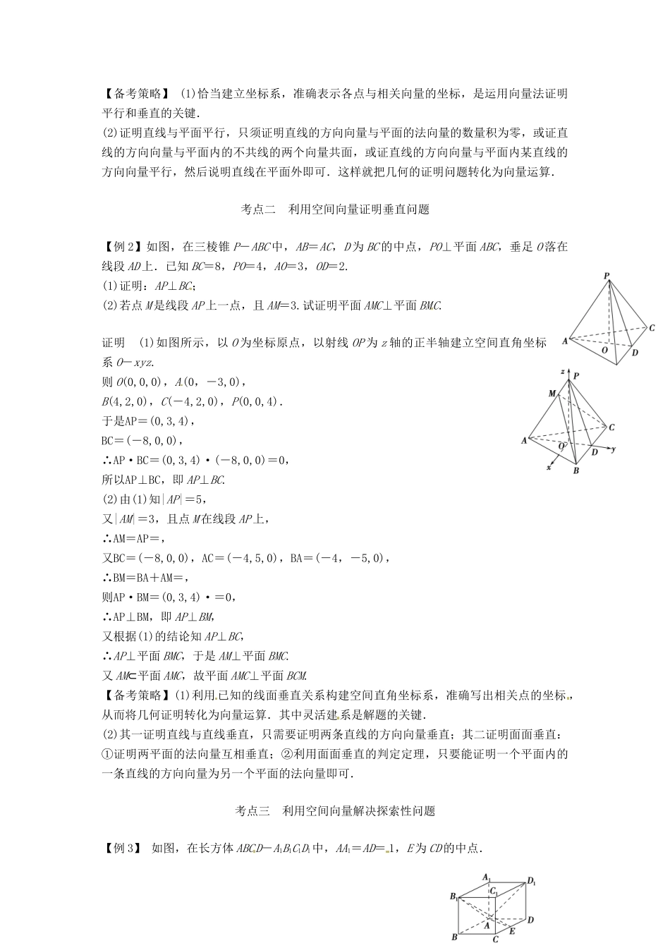 高考数学复习 专题03 立体几何 立体几何中的向量方法（一）证明平行与垂直备考策略-人教版高三全册数学素材_第2页
