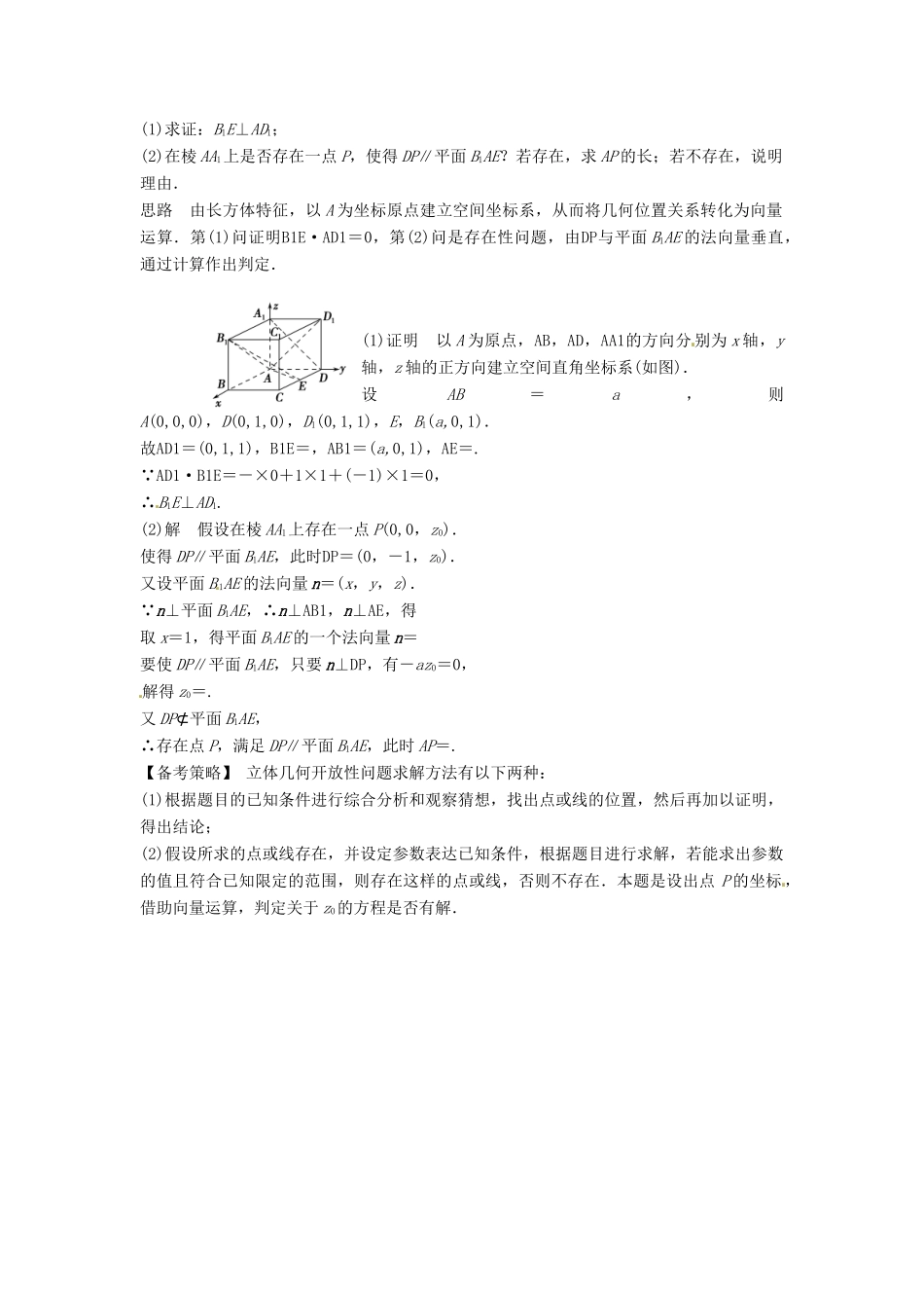 高考数学复习 专题03 立体几何 立体几何中的向量方法（一）证明平行与垂直备考策略-人教版高三全册数学素材_第3页