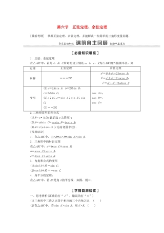 高考数学一轮复习 第四章 三角函数、解三角形 4.6 正弦定理、余弦定理教学案 苏教版-苏教版高三全册数学教学案