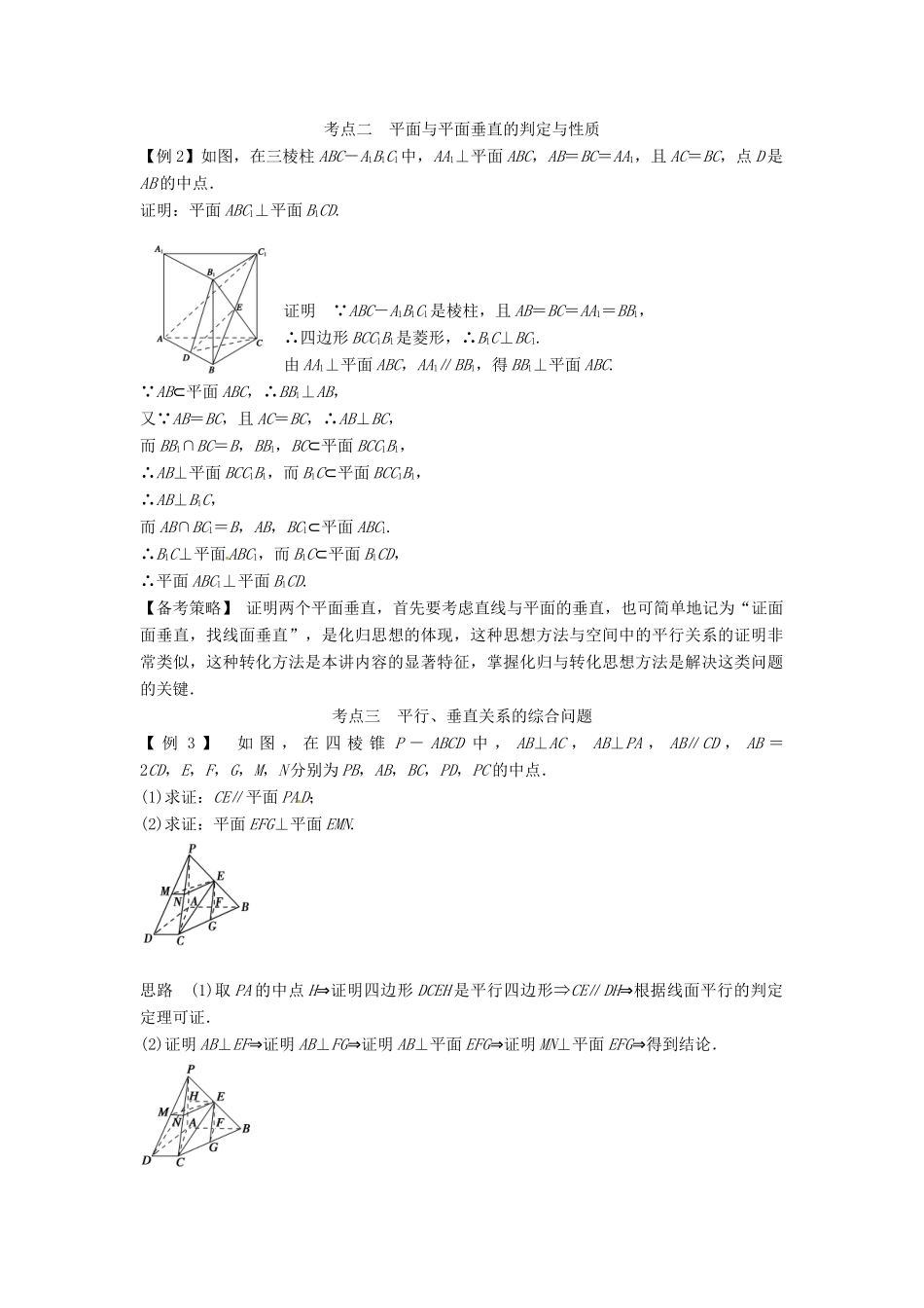 高考数学复习 专题03 立体几何 直线、平面垂直的判定与性质备考策略-人教版高三全册数学素材_第2页