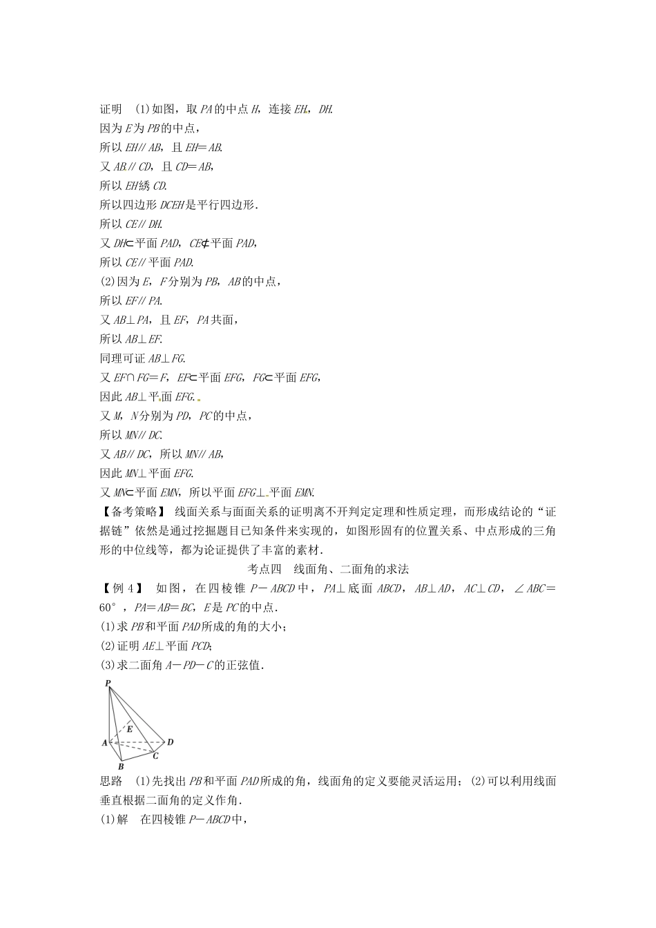 高考数学复习 专题03 立体几何 直线、平面垂直的判定与性质备考策略-人教版高三全册数学素材_第3页