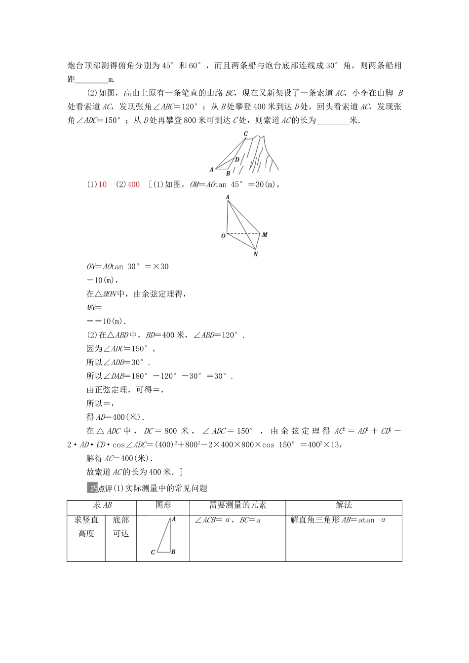 高考数学一轮复习 第四章 三角函数、解三角形 4.7 正弦定理、余弦定理的综合应用教学案 苏教版-苏教版高三全册数学教学案_第3页
