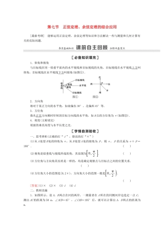 高考数学一轮复习 第四章 三角函数、解三角形 4.7 正弦定理、余弦定理的综合应用教学案 苏教版-苏教版高三全册数学教学案
