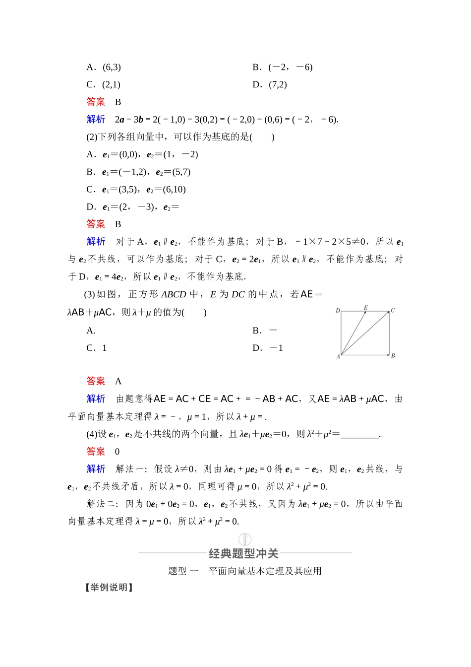 高考数学一轮复习 第4章 平面向量 第2讲 平面向量基本定理及坐标表示创新教学案（含解析）新人教版-新人教版高三全册数学教学案_第2页