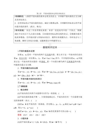 高考数学一轮复习 第4章 平面向量 第2讲 平面向量基本定理及坐标表示创新教学案（含解析）新人教版-新人教版高三全册数学教学案