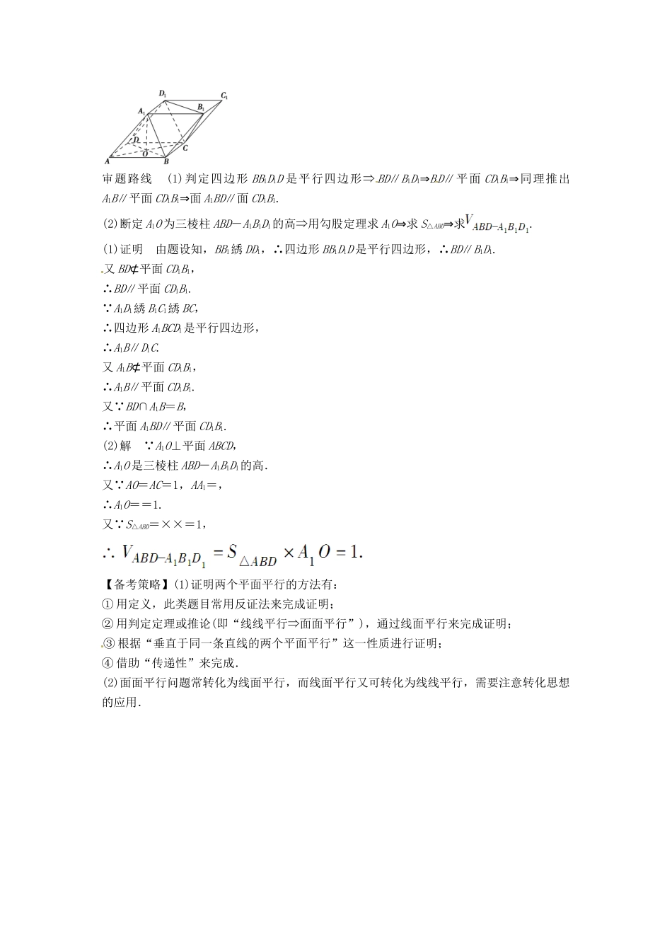 高考数学复习 专题03 立体几何 直线、平面平行的判定与性质备考策略-人教版高三全册数学素材_第3页