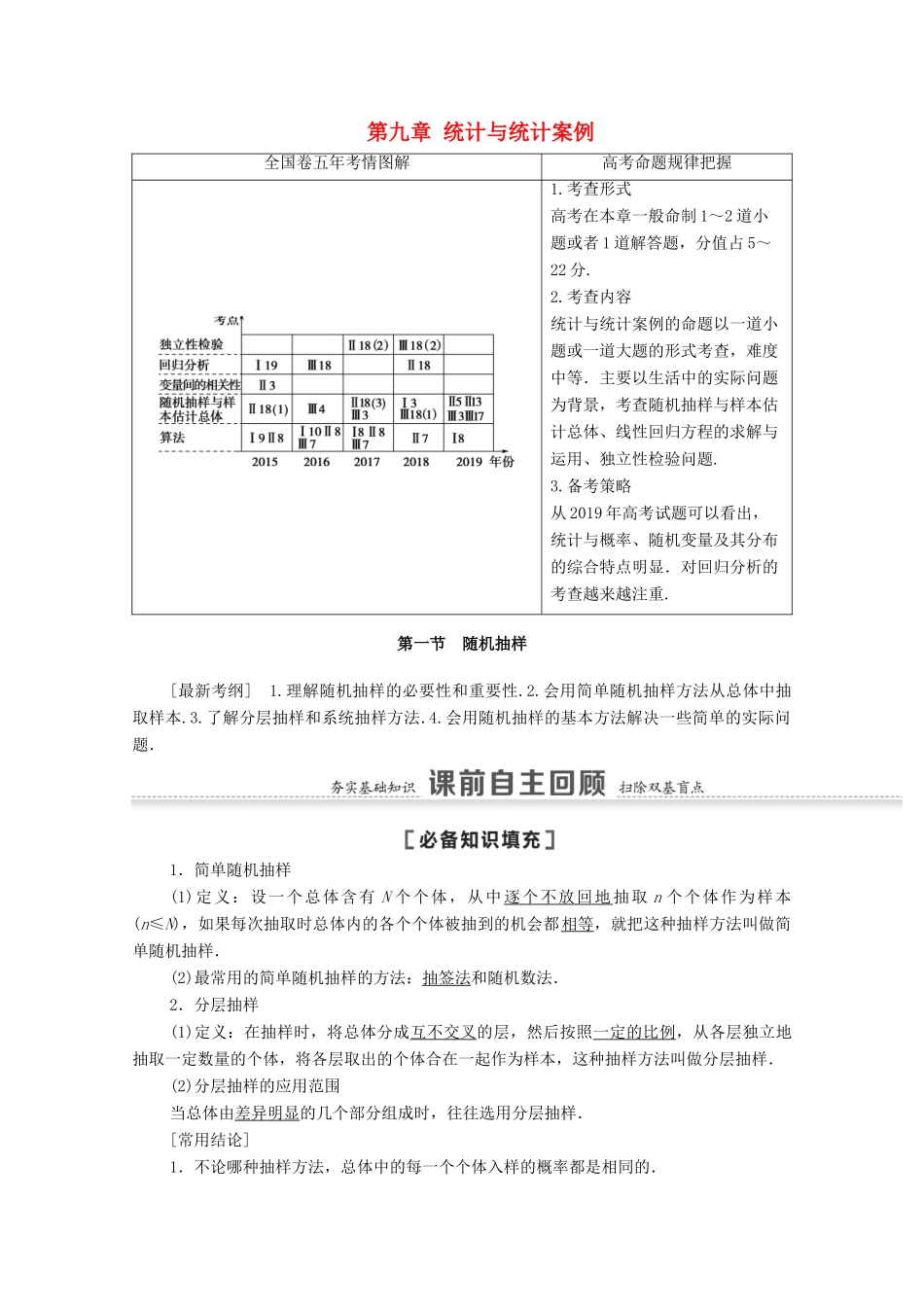 高考数学一轮复习 第九章 统计与统计案例 9.1 随机抽样教学案 苏教版-苏教版高三全册数学教学案_第1页