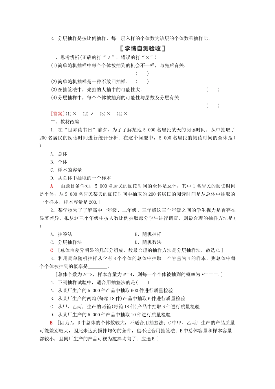 高考数学一轮复习 第九章 统计与统计案例 9.1 随机抽样教学案 苏教版-苏教版高三全册数学教学案_第2页