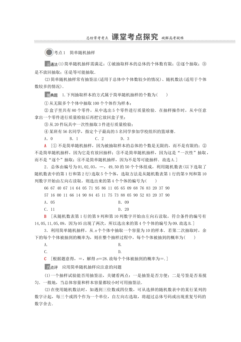 高考数学一轮复习 第九章 统计与统计案例 9.1 随机抽样教学案 苏教版-苏教版高三全册数学教学案_第3页