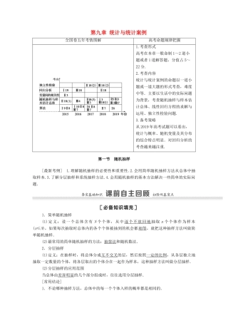 高考数学一轮复习 第九章 统计与统计案例 9.1 随机抽样教学案 苏教版-苏教版高三全册数学教学案