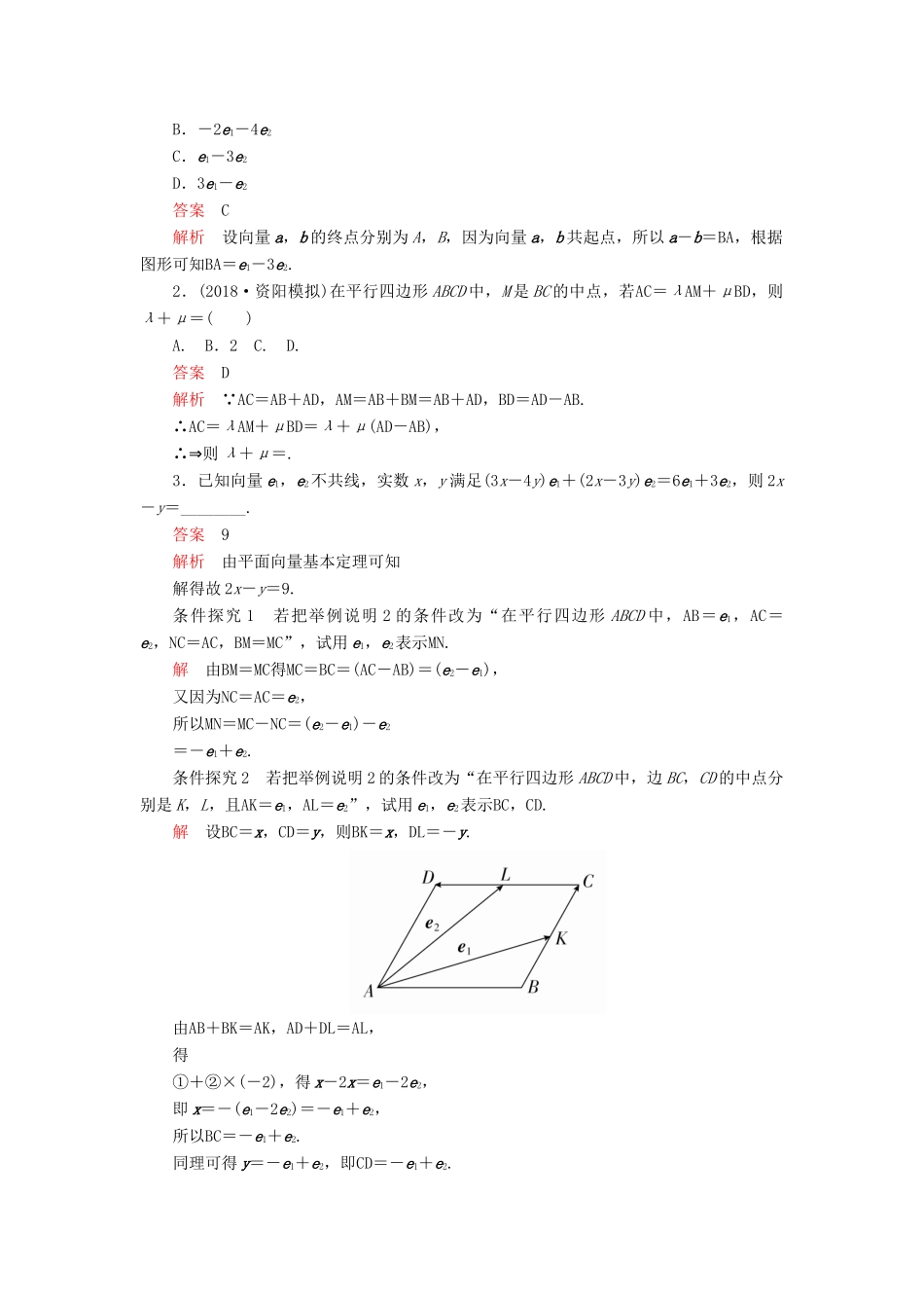 高考数学一轮复习 第4章 平面向量 第2讲 平面向量基本定理及坐标表示讲义 理（含解析）-人教版高三全册数学教案_第3页