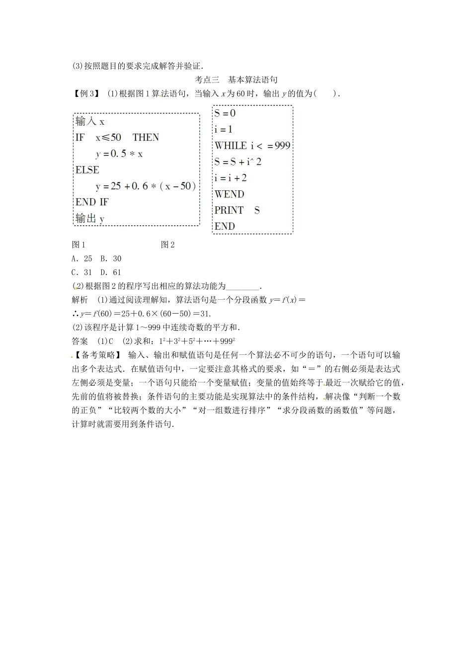 高考数学复习 专题04 算法与程序框图 算法与程序框图备考策略-人教版高三全册数学素材_第3页