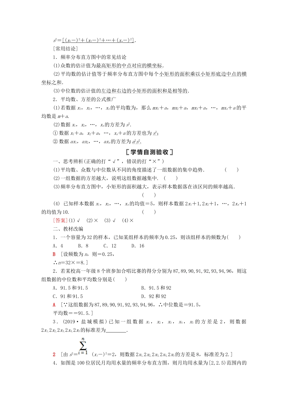 高考数学一轮复习 第九章 统计与统计案例 9.2 用样本估计总体教学案 苏教版-苏教版高三全册数学教学案_第2页