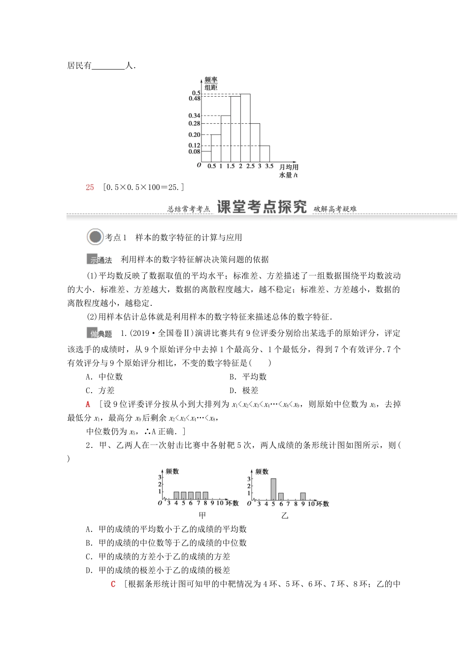 高考数学一轮复习 第九章 统计与统计案例 9.2 用样本估计总体教学案 苏教版-苏教版高三全册数学教学案_第3页