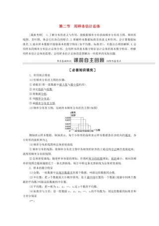高考数学一轮复习 第九章 统计与统计案例 9.2 用样本估计总体教学案 苏教版-苏教版高三全册数学教学案