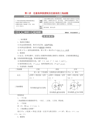 高考数学一轮复习 第四章 三角函数、解三角形 第1讲 任意角和弧度制及任意角的三角函数教学案 理 北师大版-北师大版高三全册数学教学案
